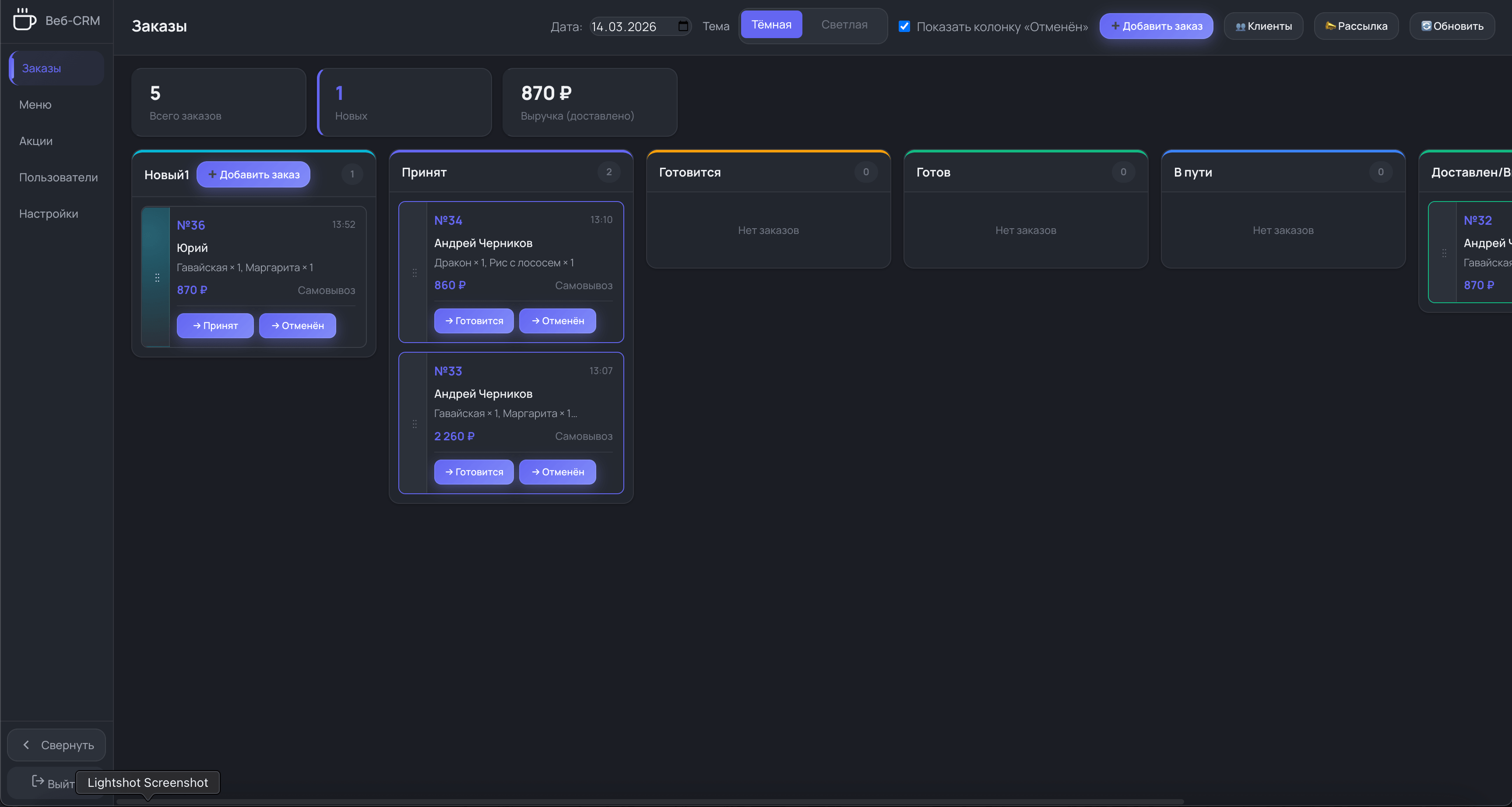 CRM панель заказов Industry Food
